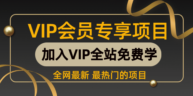 （563期）小淘内部课程：全自动引流实现半自动挂Q转化操作CPA日赚100-300元（三节课）-副业库