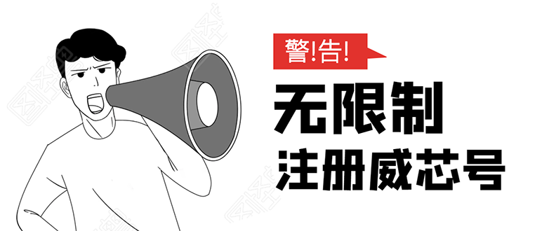 （1667期）无需辅助，单人每个月无限制注册V芯号的方法（实操方法）-副业库