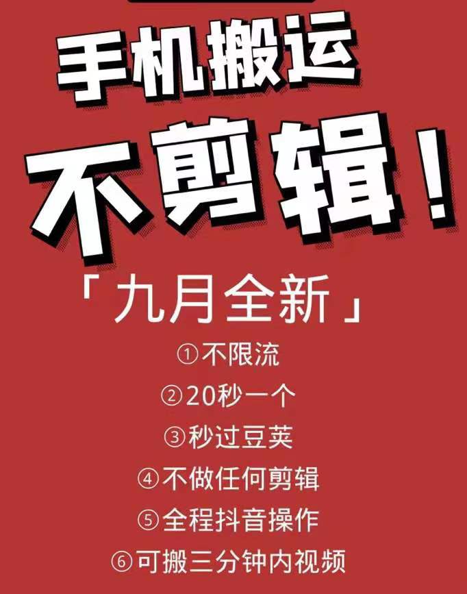 （1959期）最新抖音搬运技术，原封不动搬运，不用剪辑，，全程抖音操作，不封dou-副业库