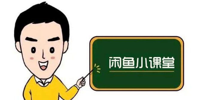 （2650期）闲鱼无货源运营方案，听了就能上手，小白轻松月入过万-副业库