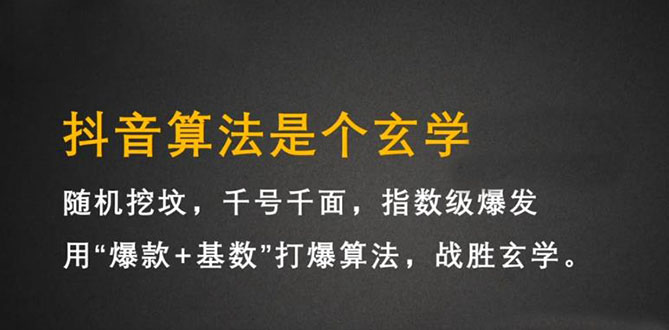 （2157期）抖音短视频带货训练营，手把手教你短视频带货，听话照做，保证出单-副业库