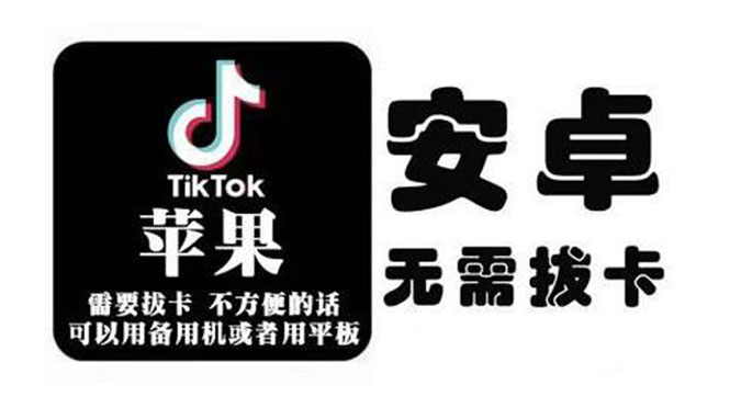 （2073期）tiktok海外版短视频操作教程(苹果/安卓)，帮助国内也能刷海外版抖音-副业库