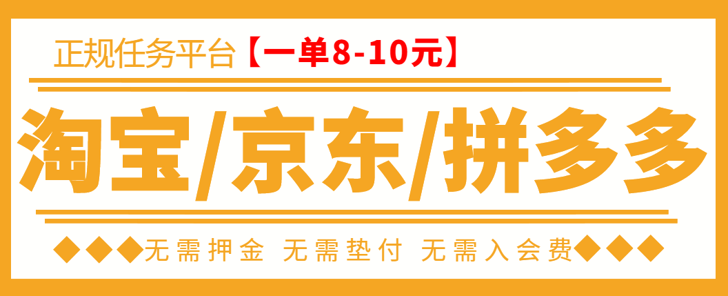 （3038期）外面卖499的京东/拼夕夕/淘宝任务项目，TB助手，低保日入100+【教程+软件】-副业库
