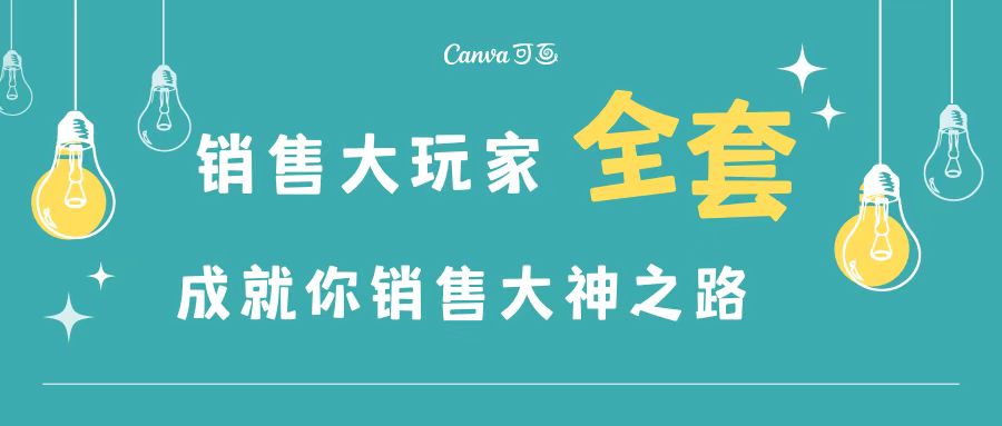 （3125期）销售大玩家全套课程，人人都能是销冠，成就你营销大神之路-副业库
