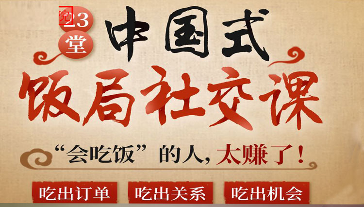 （3124期）中国式饭局全攻略：23天让你从不善应酬混到风生水起（无水印）-副业库