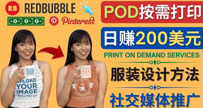 （4029期）通过Print on Demand(按需打印)赚钱的方法：日赚200美元-副业库