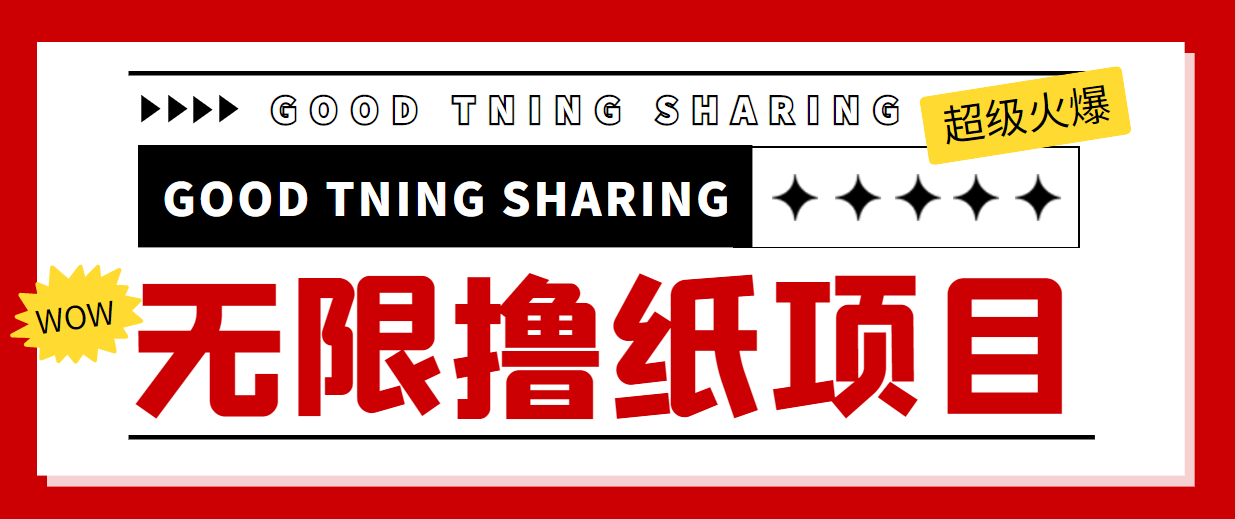 （4059期）外面最近很火的无限低价撸纸巾项目，轻松一天几百+【撸纸渠道+详细教程】-副业库