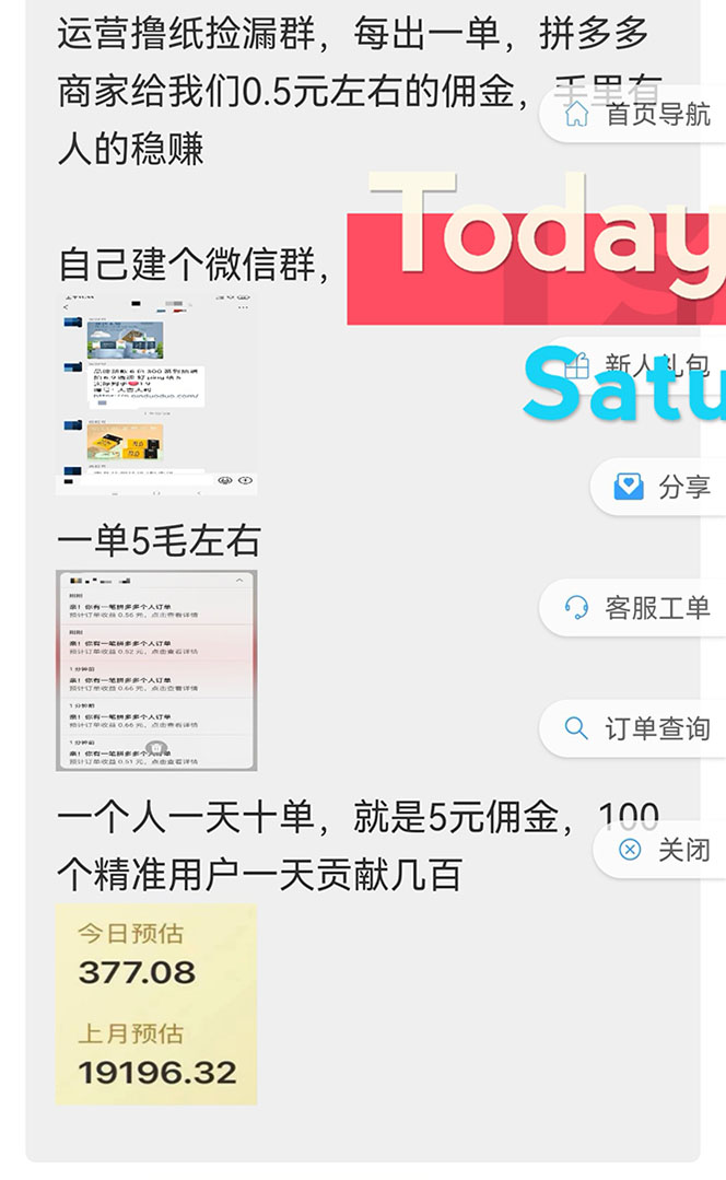 图片[2]-（4059期）外面最近很火的无限低价撸纸巾项目，轻松一天几百+【撸纸渠道+详细教程】-副业库