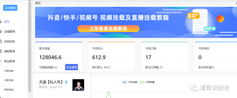 图片[2]-（4137期）道哥说创业男粉1+2+3+4.0项目：私域变现 自动成交 单号100-500利润 可批量-副业库