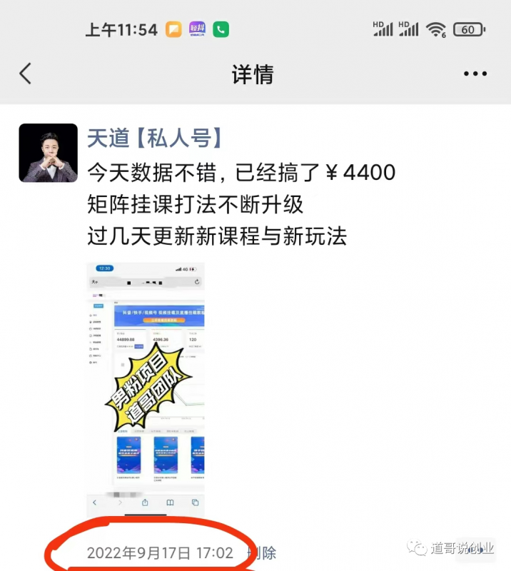 图片[3]-（4137期）道哥说创业男粉1+2+3+4.0项目：私域变现 自动成交 单号100-500利润 可批量-副业库