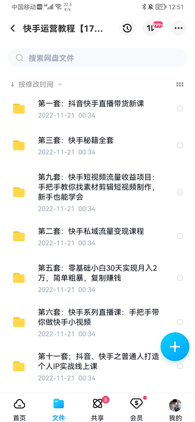 图片[3]-（4344期）快手运营教程【17套合集】小白玩转快手零粉丝涨粉技巧，脚本变现带货资料-副业库