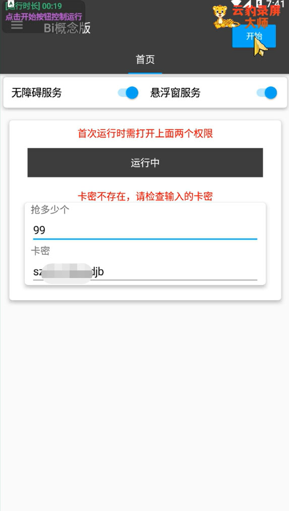 图片[2]-（4322期）最新哔哩哔哩抢红包挂机项目，单号5-10+【脚本+详细教程】-副业库