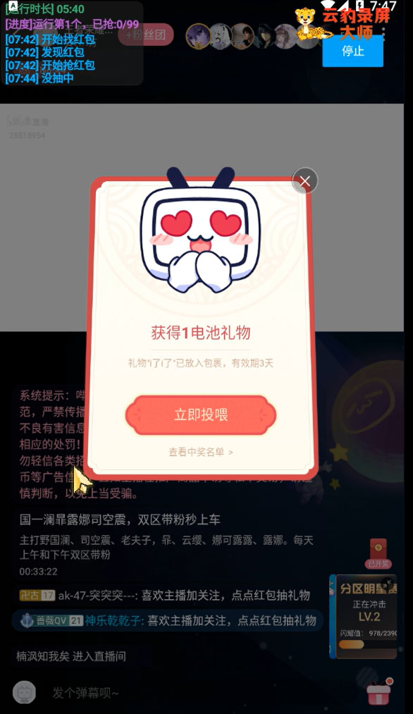 图片[4]-（4322期）最新哔哩哔哩抢红包挂机项目，单号5-10+【脚本+详细教程】-副业库
