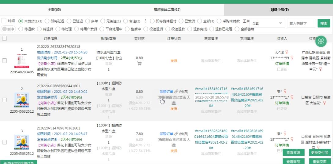 图片[4]-（4373期）拼多多细分种类店群运营玩法3.0，11月最新玩法，小白也可以操作-副业库