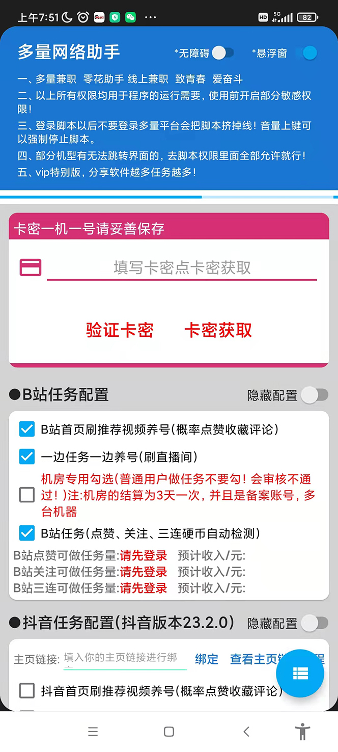 图片[3]-（4390期）最新多量零花全自动挂机，单号一天5+可无限批量放大【全自动脚本+教程】-副业库