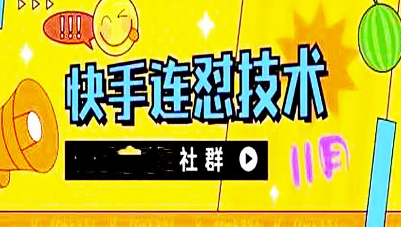 （4410期）11月底最新快手搬运连怼技术，百分之百同框可加热-副业库
