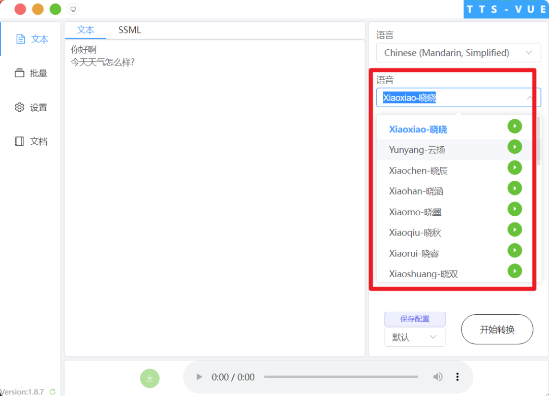 图片[2]-（4438期）【自媒体必备】AI文字转语音，支持多种人声选择 在线生成一键导出(电脑版)-副业库