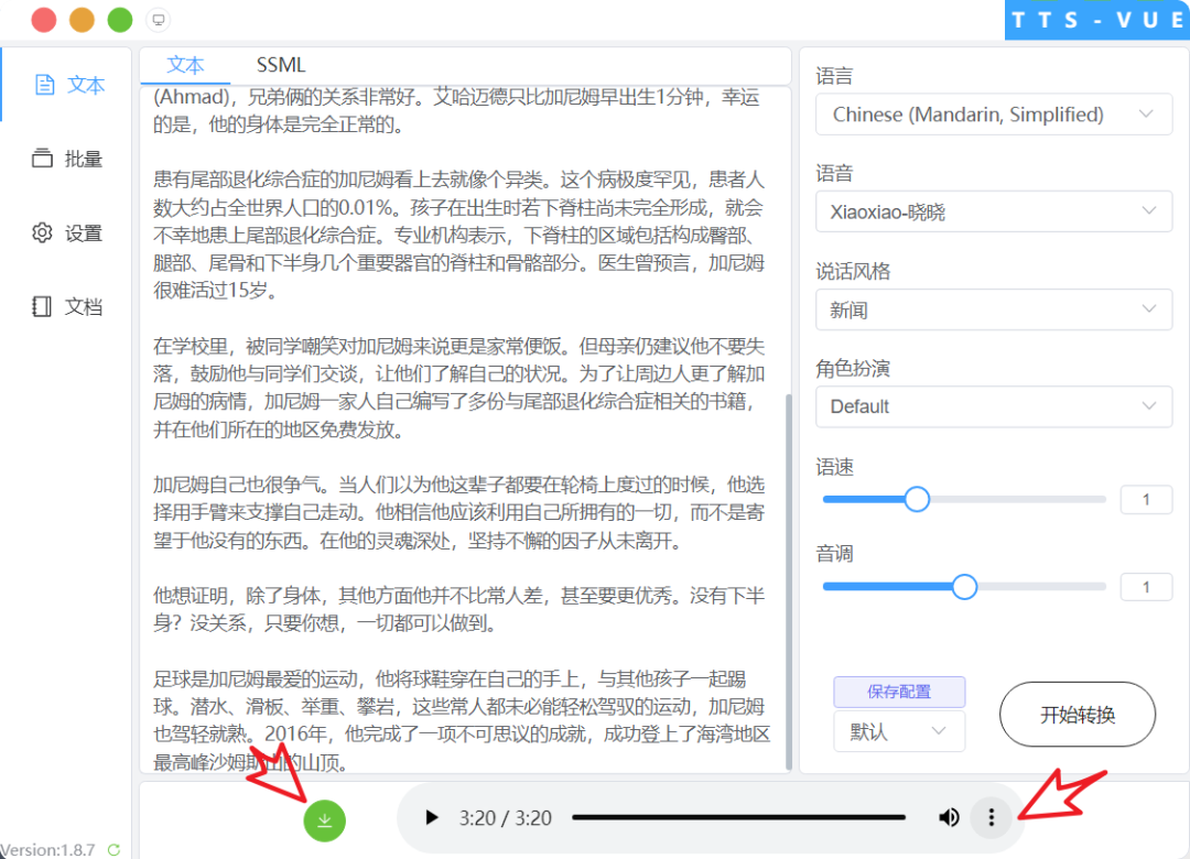 图片[3]-（4438期）【自媒体必备】AI文字转语音，支持多种人声选择 在线生成一键导出(电脑版)-副业库