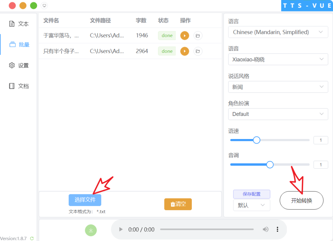 图片[4]-（4438期）【自媒体必备】AI文字转语音，支持多种人声选择 在线生成一键导出(电脑版)-副业库