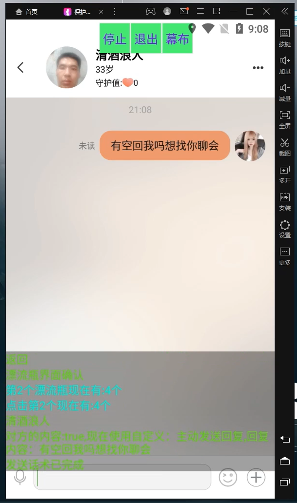 图片[2]-（4459期）探遇交友漂流瓶聊天挂机平台，号称单机一天80+可手动可脚本（软件+教程）-副业库