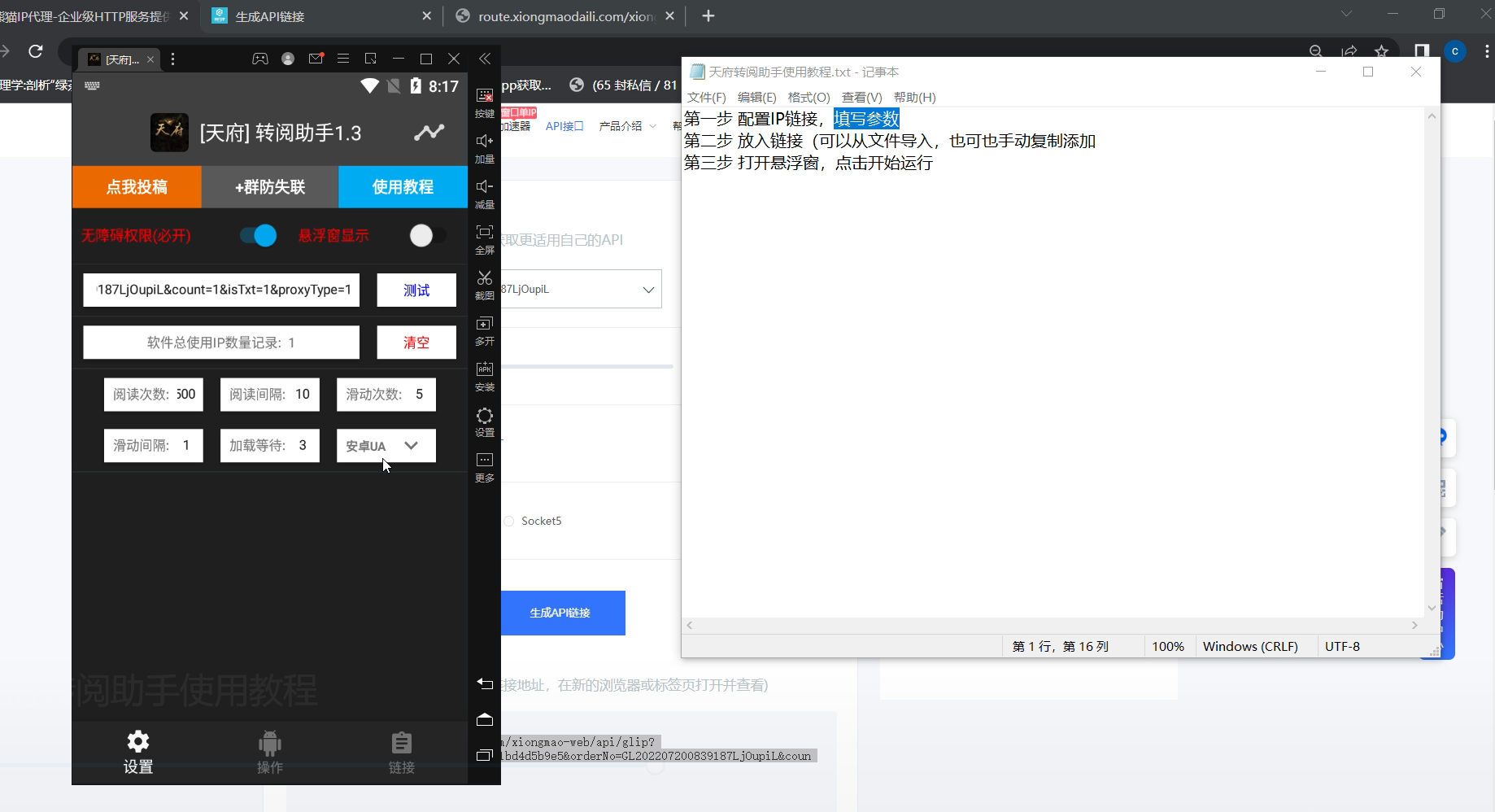 图片[2]-（4524期）外面卖价值288的推文刷量协议软件，支持批量操作【永久脚本+详细教程】-副业库