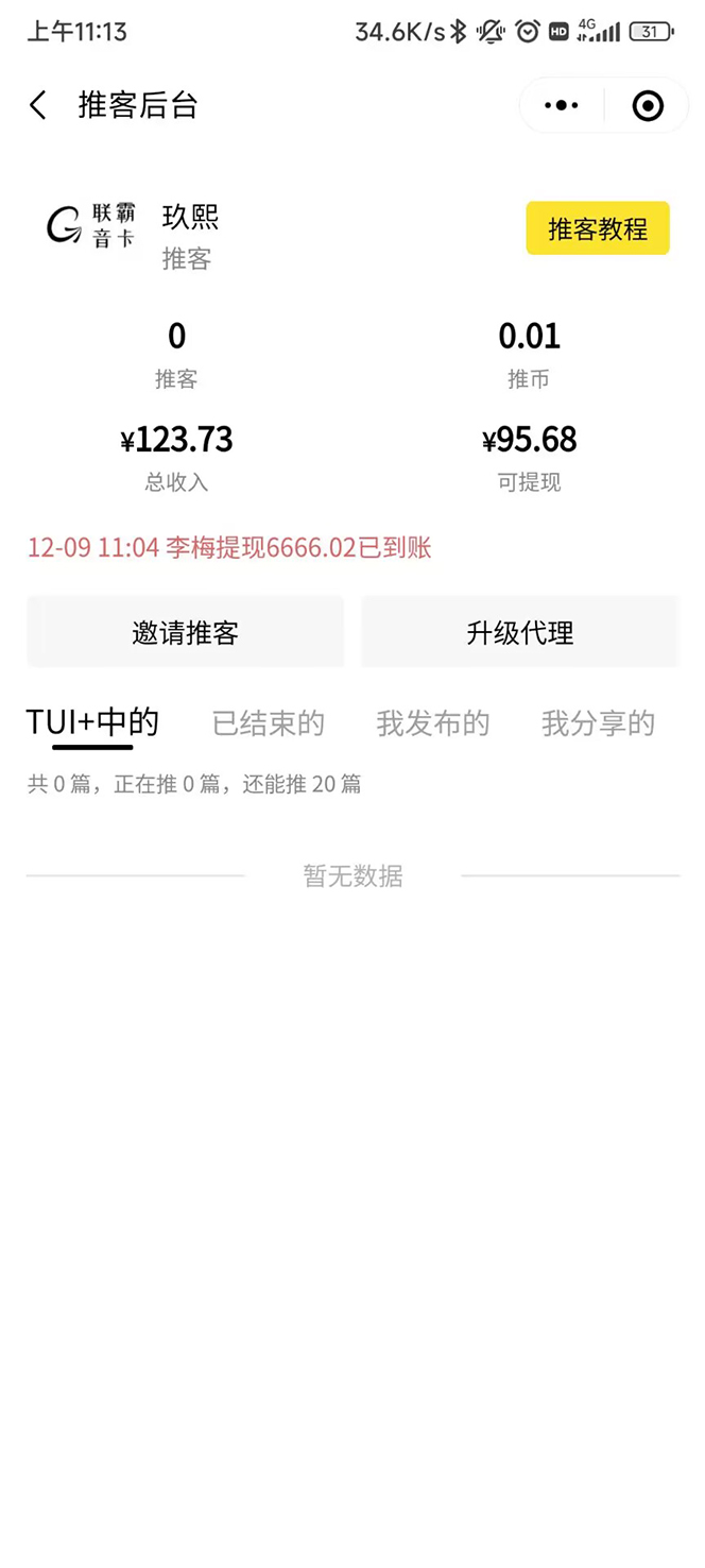 图片[5]-（4524期）外面卖价值288的推文刷量协议软件，支持批量操作【永久脚本+详细教程】-副业库