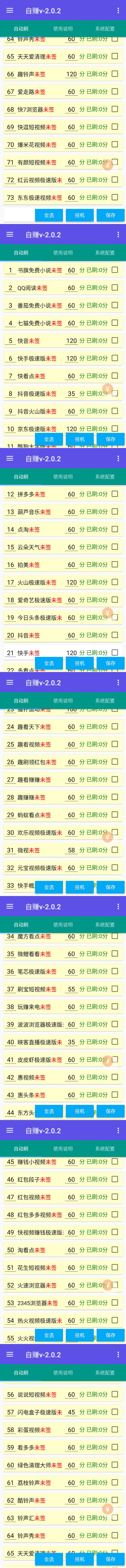 图片[3]-（4557期）【低保项目】最新自赚安卓手机阅读挂机项目，支持70+个平台 一键自动挂机-副业库