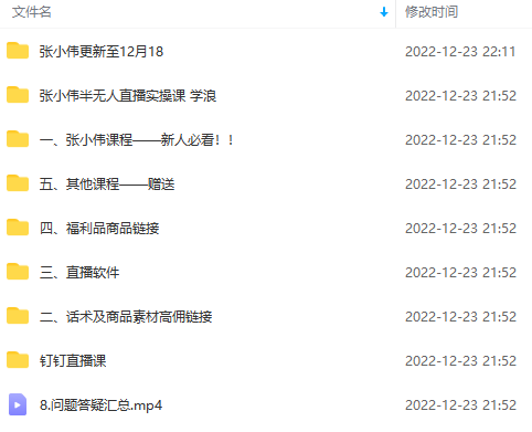 图片[2]-（4559期）半无人直播变现实战(12.18号更新) 单视频变现3到12w+(全套素材+话术+教程)-副业库