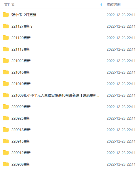 图片[3]-（4559期）半无人直播变现实战(12.18号更新) 单视频变现3到12w+(全套素材+话术+教程)-副业库