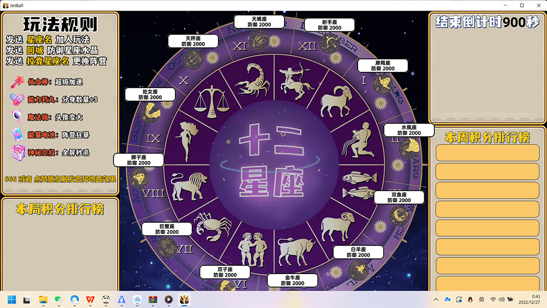 图片[5]-（4577期）外面收费1980的星座领土战争互动直播，支持抖音【全套脚本+详细教程】-副业库