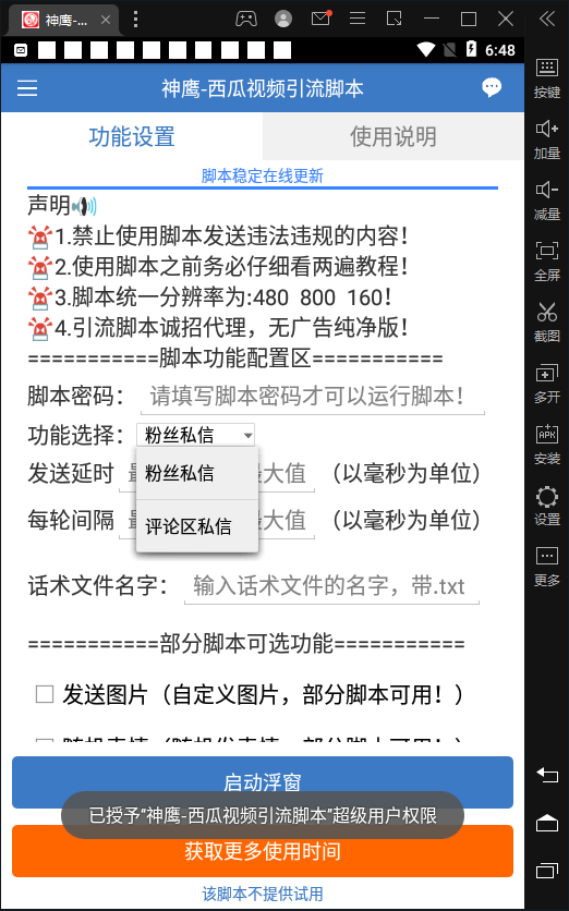 图片[2]-（4625期）【引流必备】神鹰-西瓜视频引流脚本【永久版脚本+详细教程】-副业库