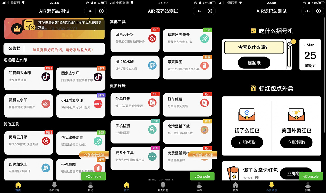 图片[2]-（4635期）带外卖CPS多功能工具箱微信小程序源码，支持多种流量主 实现躺赚(详细教程)-副业库
