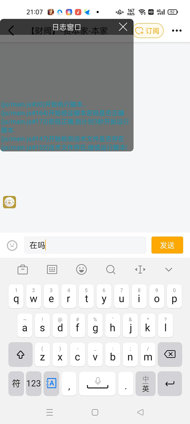 图片[3]-（4683期）【引流必备】光猫-虎牙引流脚本【永久脚本+详细教程】-副业库