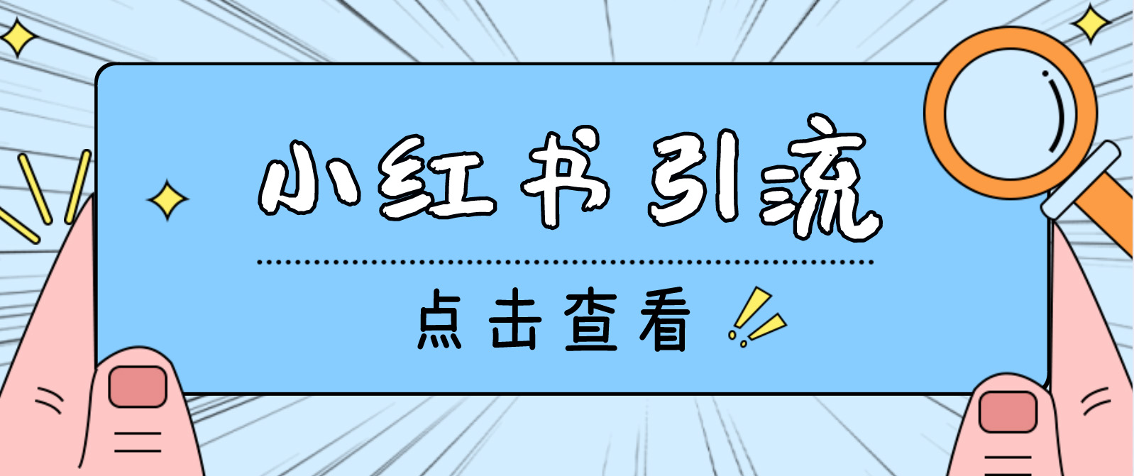 （4684期）【引流必备】光猫-小红书直播间引流【永久脚本+详细教程】-副业库
