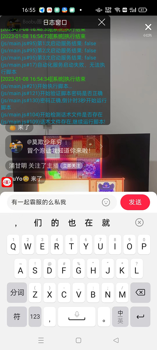 图片[3]-（4684期）【引流必备】光猫-小红书直播间引流【永久脚本+详细教程】-副业库