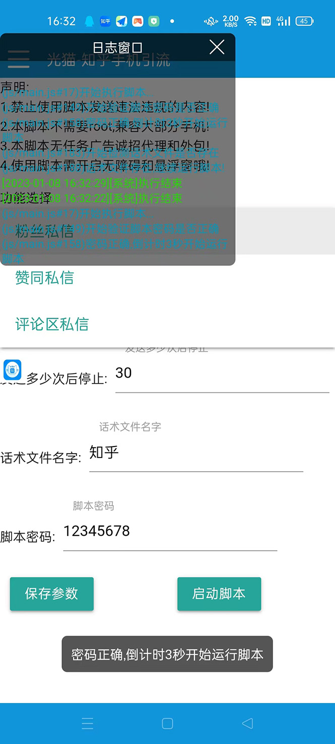 图片[2]-（4685期）【引流必备】光猫-知乎手机引流【永久脚本+详细教程】-副业库
