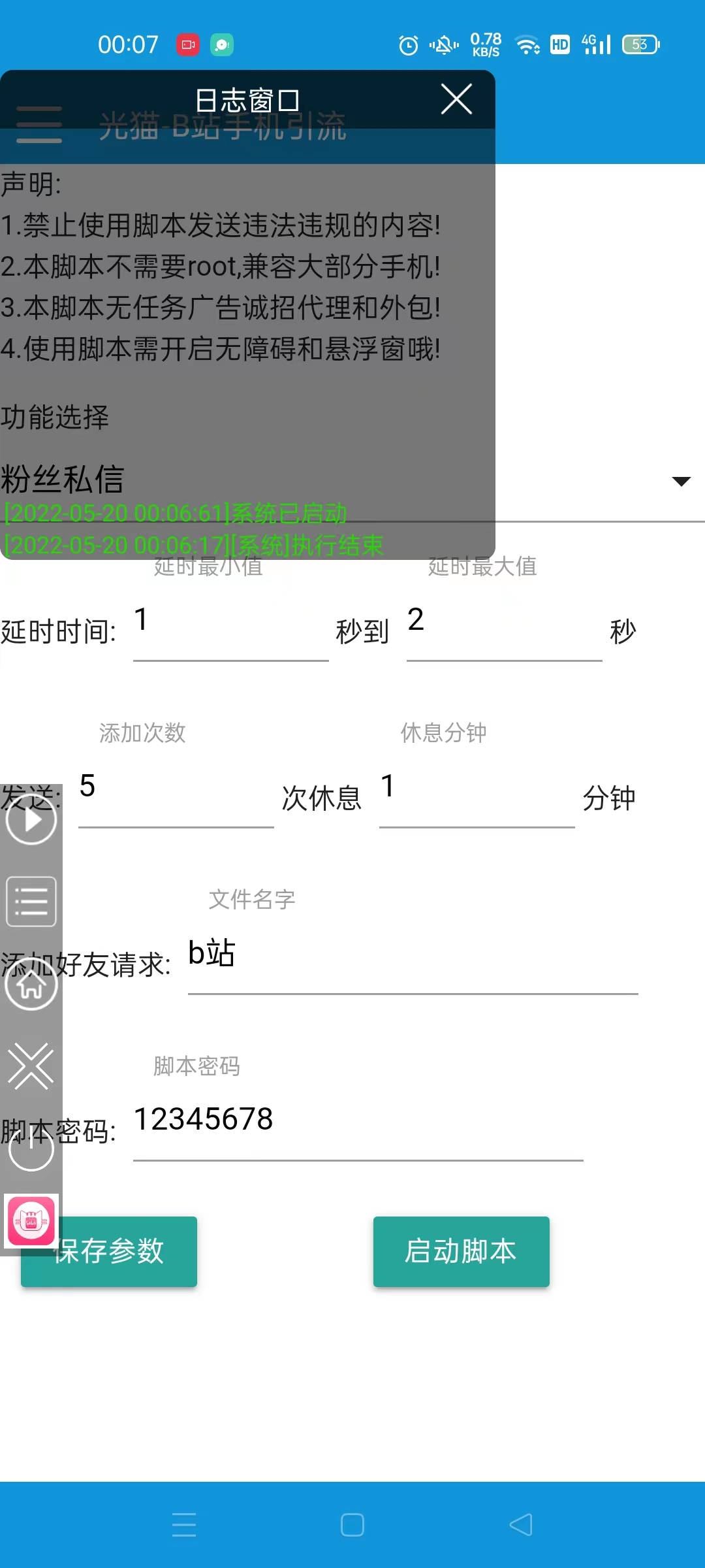 图片[2]-（4741期）【引流必备】光猫-B站手机引流【永久脚本+详细教程】-副业库