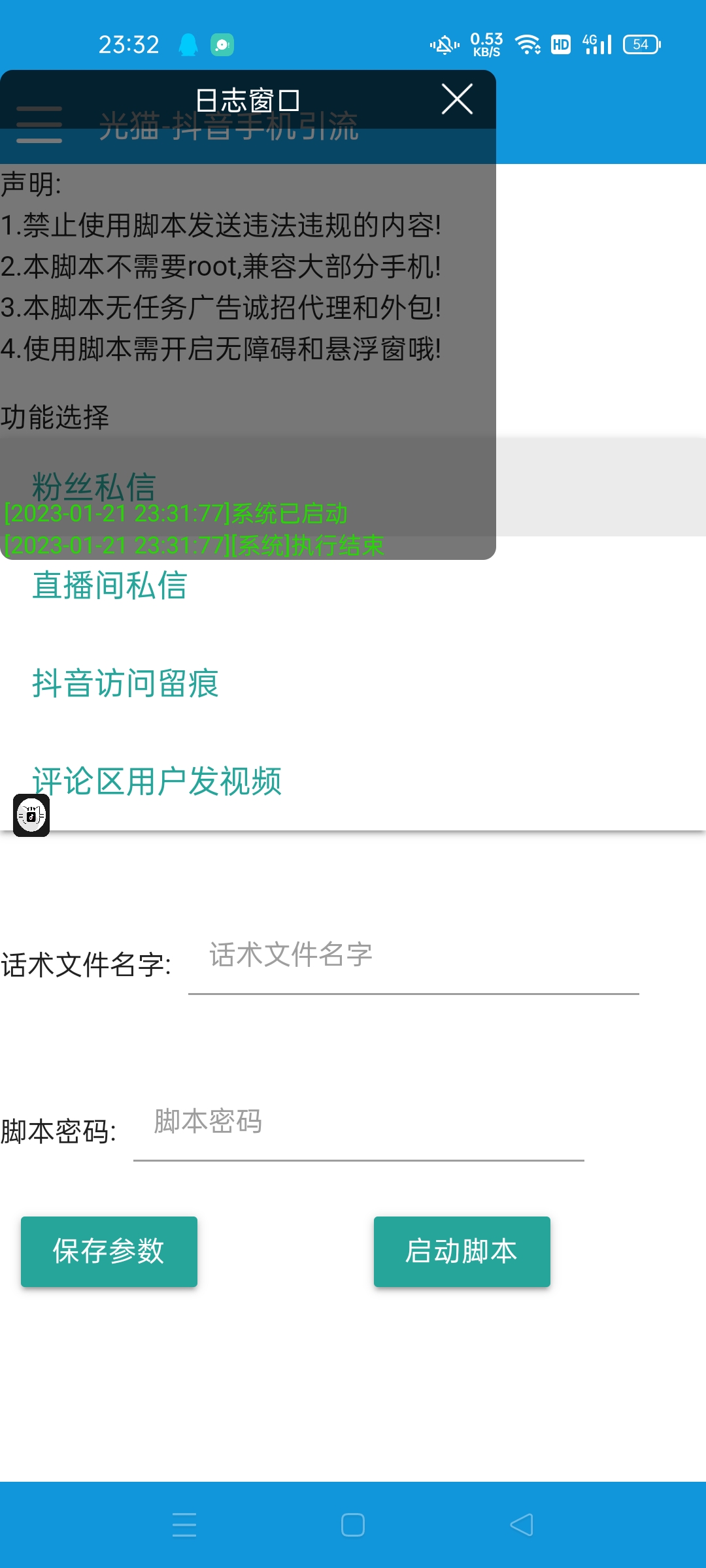 图片[2]-（4739期）【引流必备】光猫-抖音养号引流私信脚本【永久脚本+详细教程】-副业库