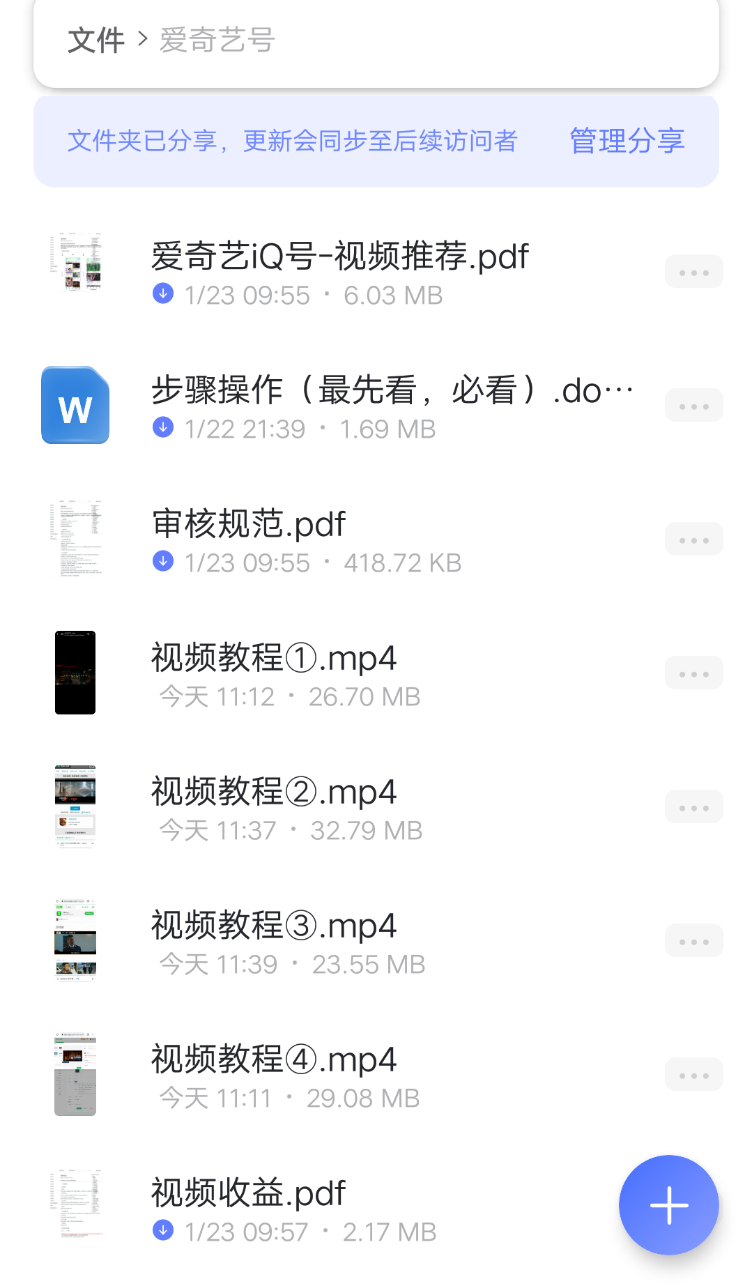 图片[6]-（4755期）爱奇艺号视频发布，每天几分钟即可发布视频，月入10000+【教程+涨粉攻略】-副业库