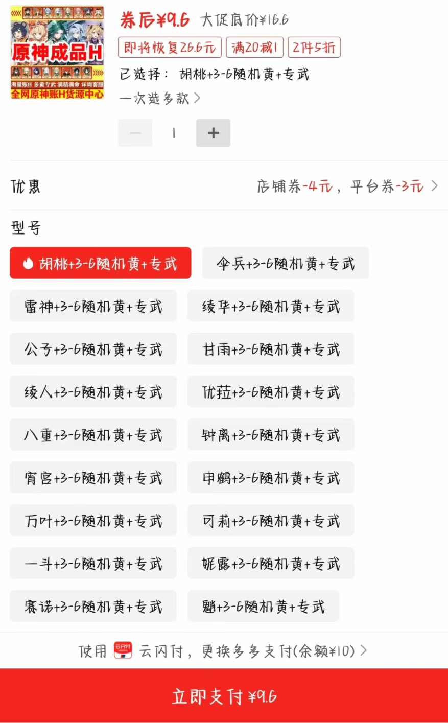 图片[2]-（4860期）外面卖2980的拼多多原神虚拟帐号项目：卖原神游戏号5天赚了2万-副业库