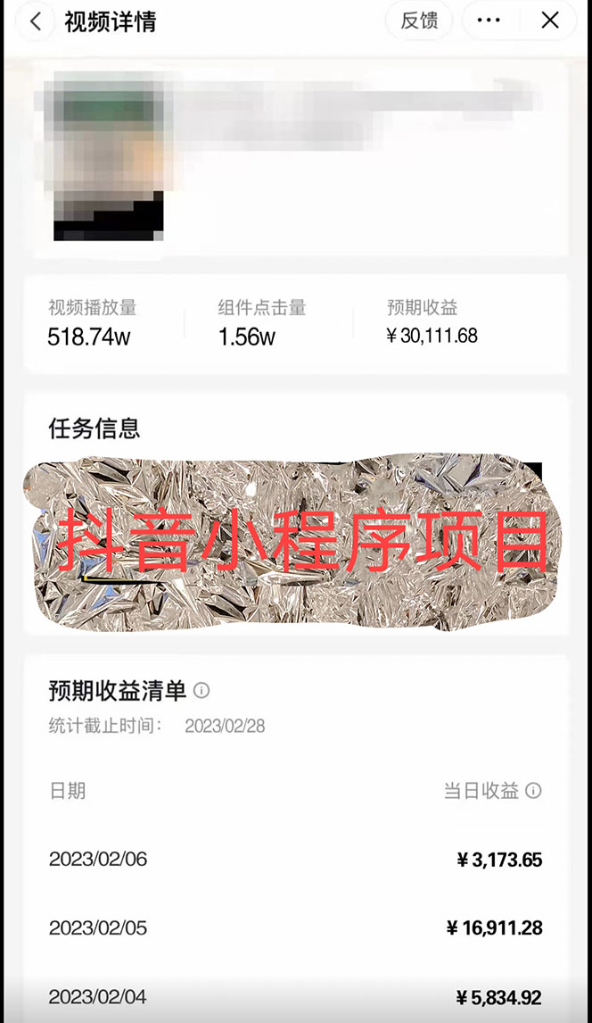 图片[3]-（4877期）2023年外面收费990的抖音小程序变现新玩法，单号轻松日入200+-副业库