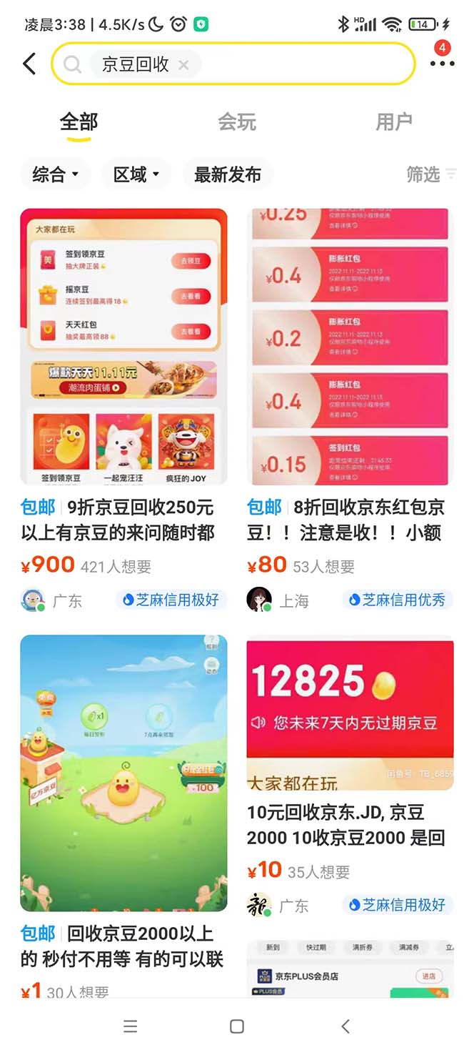 图片[2]-（4887期）最新京东代挂京豆回收项目，单号每月白嫖几十+多号多撸【代挂脚本+教程】-副业库