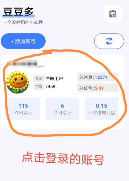 图片[4]-（4887期）最新京东代挂京豆回收项目，单号每月白嫖几十+多号多撸【代挂脚本+教程】-副业库