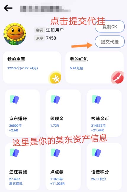 图片[5]-（4887期）最新京东代挂京豆回收项目，单号每月白嫖几十+多号多撸【代挂脚本+教程】-副业库