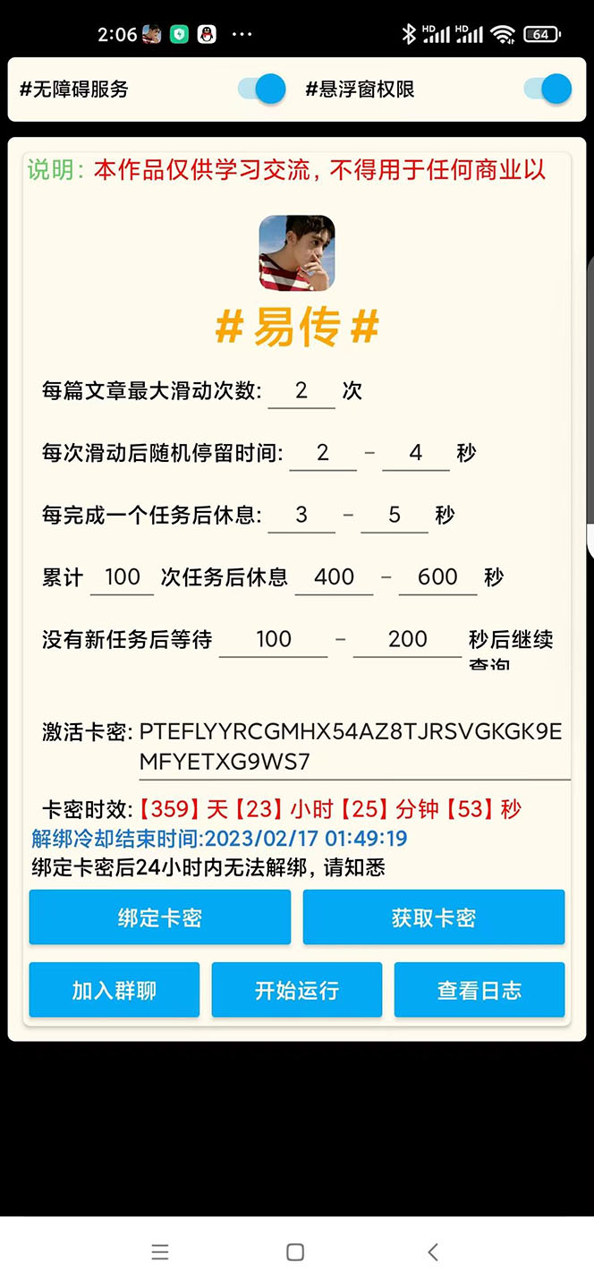 图片[2]-（4918期）外面收费188的易赚全自动挂机脚本，单机日入10-20+【永久脚本+详细教程】-副业库