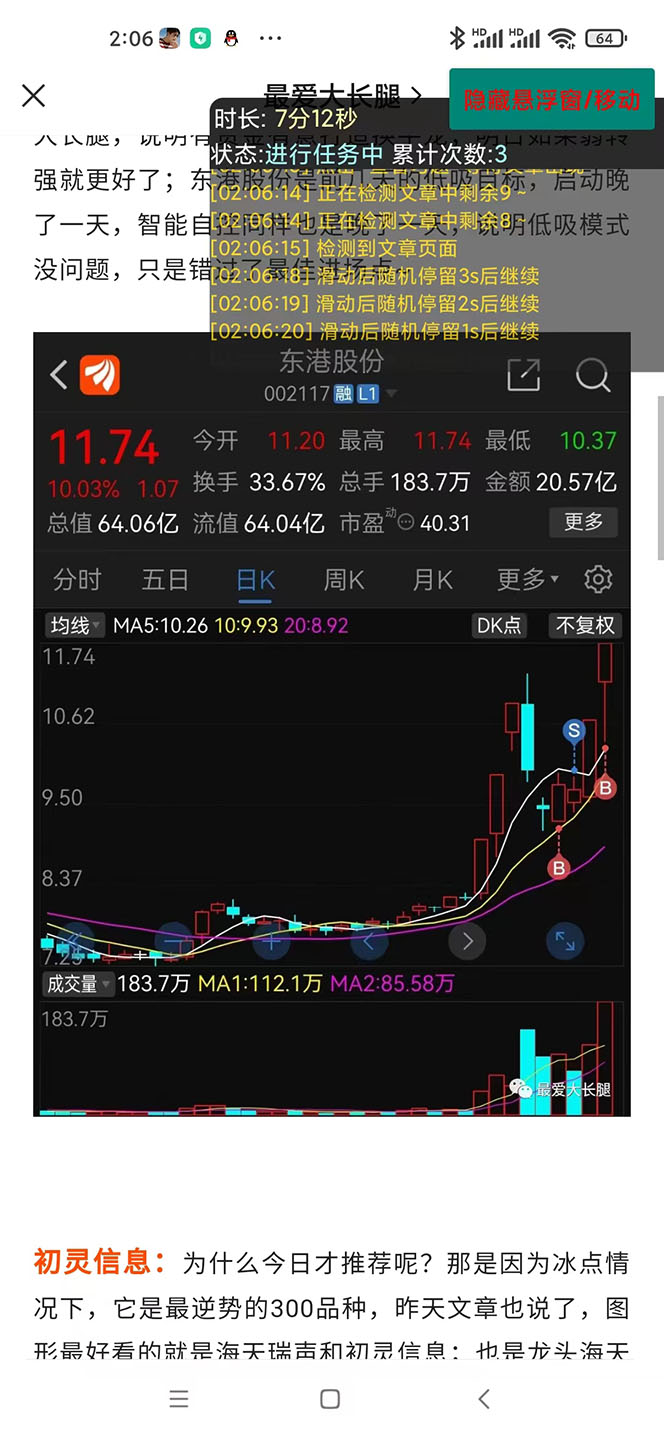 图片[3]-（4918期）外面收费188的易赚全自动挂机脚本，单机日入10-20+【永久脚本+详细教程】-副业库