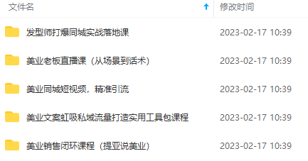 图片[2]-（4926期）5套·美业短视频运营课 从场景到话术·精准引流·吸金文案工具·销售闭环等-副业库