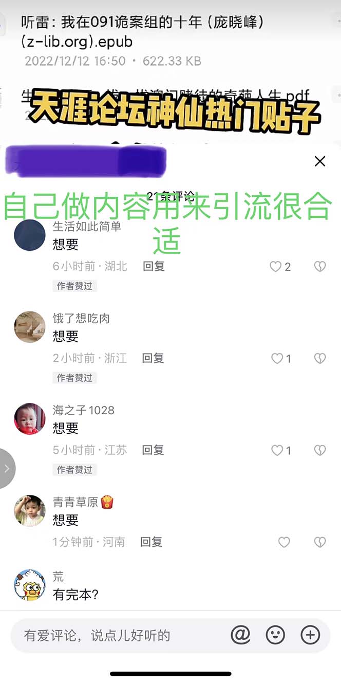 图片[4]-（5087期）天涯论坛资源发抖音快手小红书神仙帖子引流 变现项目 日入300到800比较稳定-副业库
