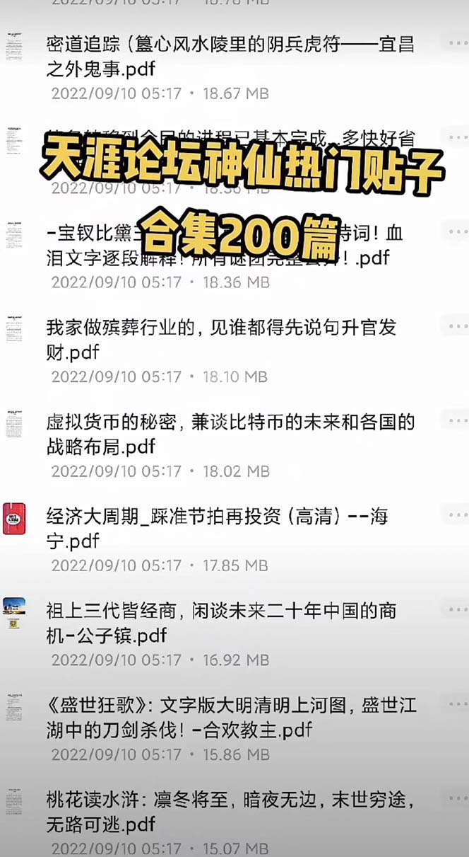 图片[5]-（5087期）天涯论坛资源发抖音快手小红书神仙帖子引流 变现项目 日入300到800比较稳定-副业库