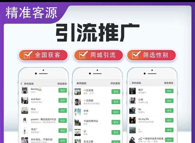 （5135期）微信简单易上手引流方法，无门槛 小白即可操作 日引流300+【详细玩法教程】-副业库